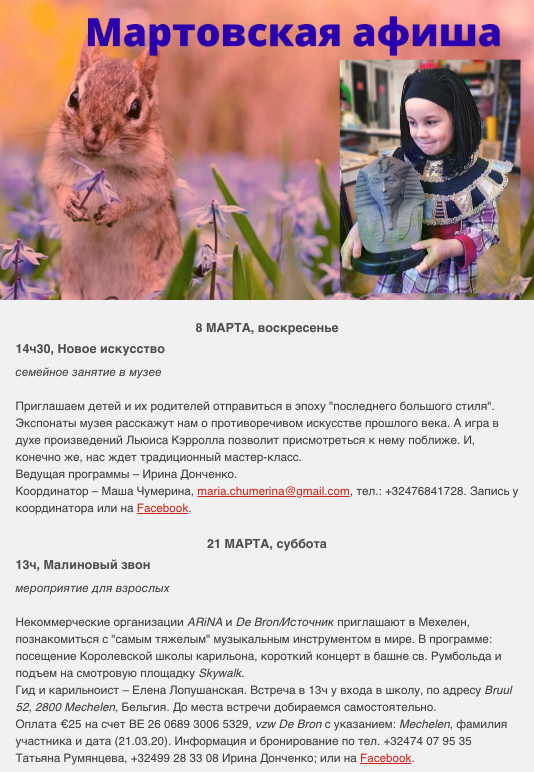 Page Internet. Мартовская афища.. Малиновый звон. Мероприятие для взрослых. 2020-03-21